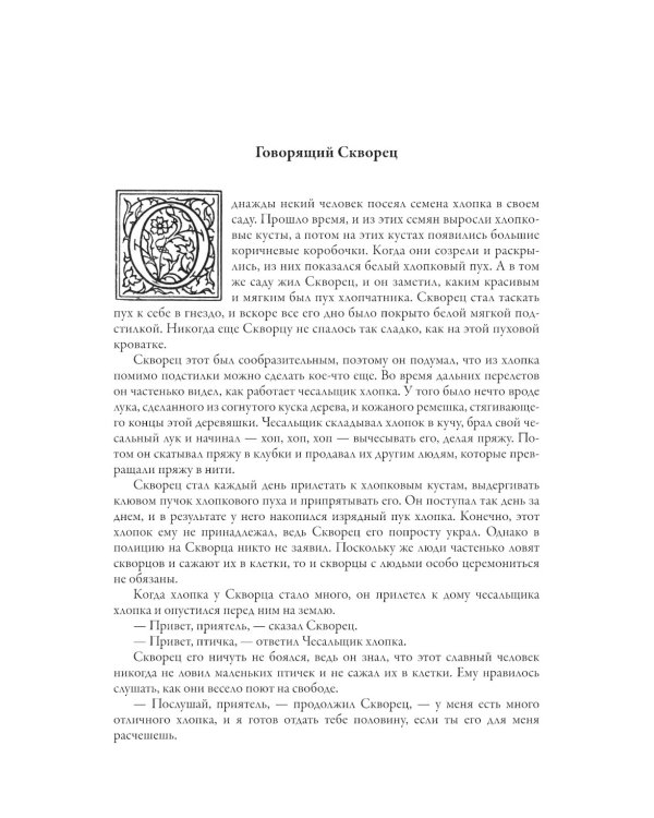 Индийские сказки