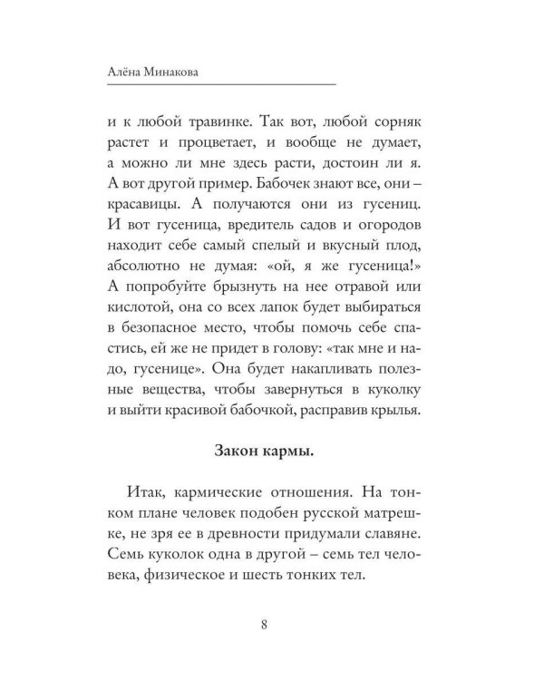 Алхимия любви или настоящая любовь