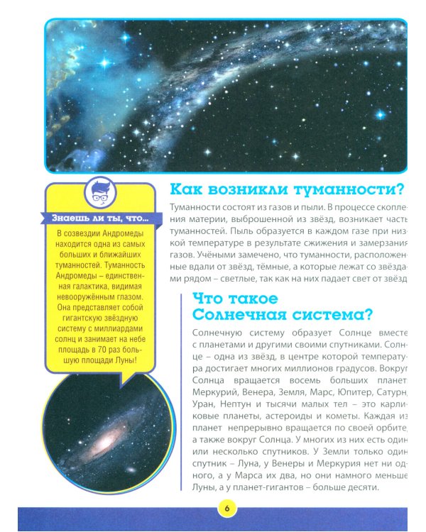 Детская энциклопедия в вопросах и ответах. Что? Когда? Зачем? Почему?