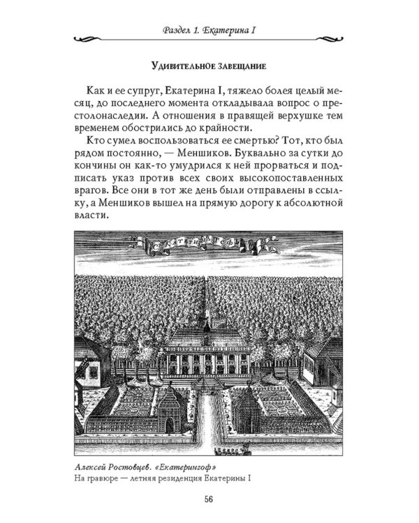 Рассказы из русской истории. XVIII век + Полководцы (комплект из 2-х книг)