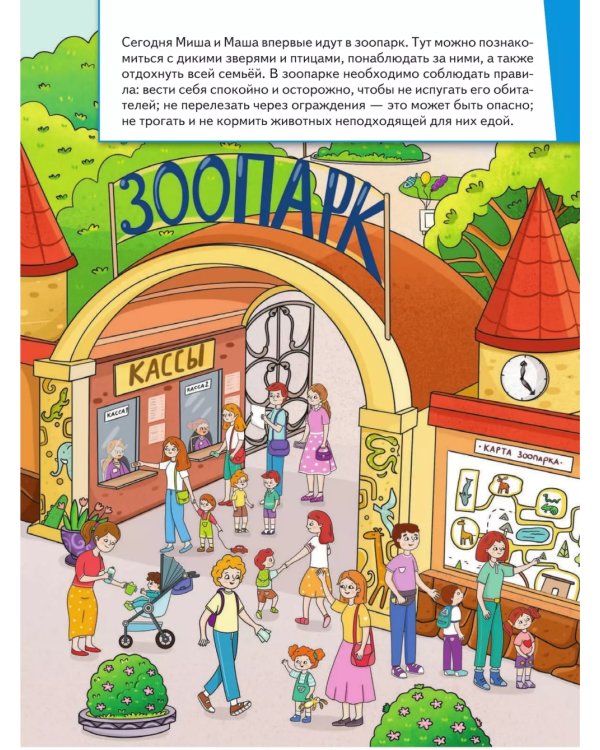 Миша и Маша идут в зоопарк