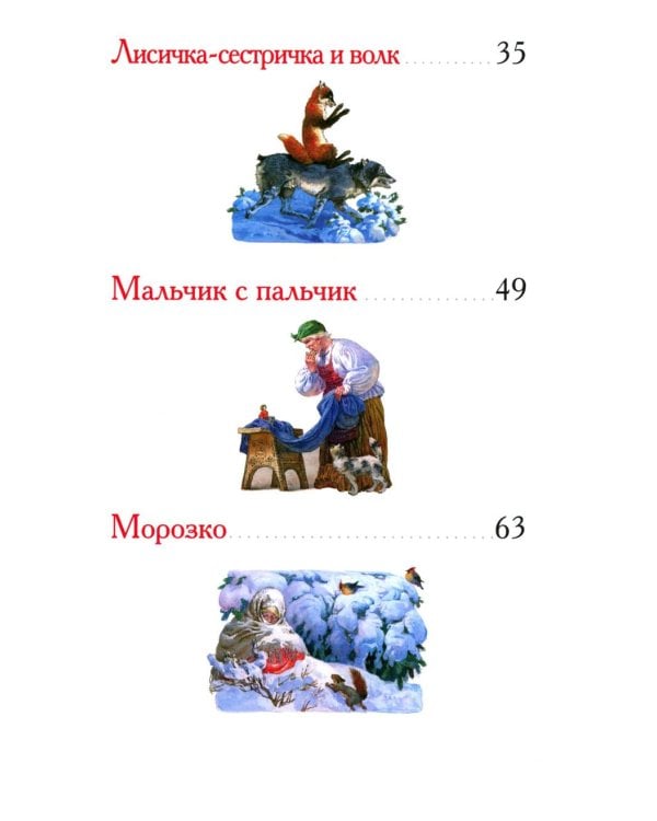 Русские народные сказки
