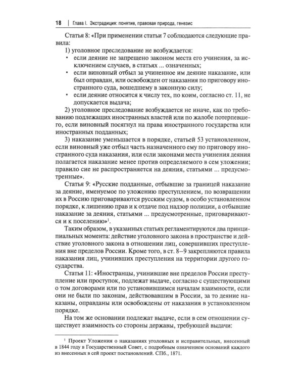 Экстрадиция. Историко-правовое исследование: монография