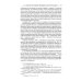 Экстрадиция. Историко-правовое исследование: монография Экстрадиция. Историко-правовое исследование: монография