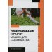 Проектирование и расчет машин для садоводства: Учебное пособие