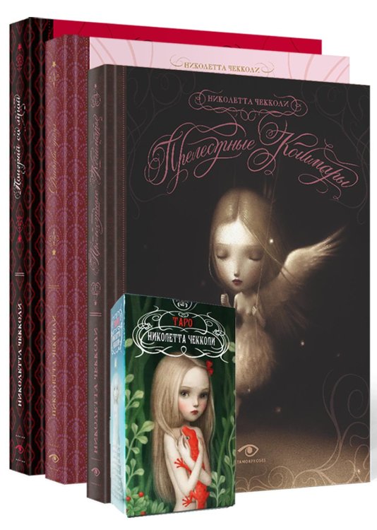 Metamorphoses "Арт-буки" и Таро Николетты Чекколи