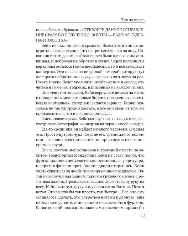 Тринадцать