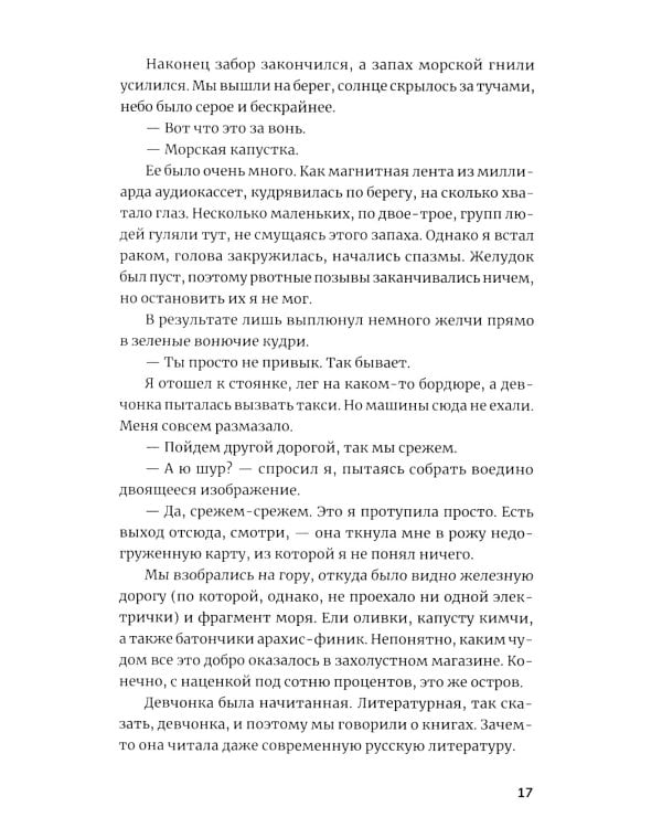 Девственность: роман