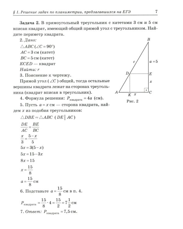 Решение геометрических задач по единому алгоритму. 9-11 кл