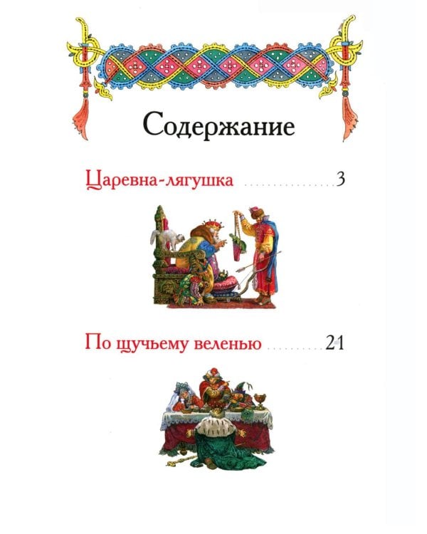 Русские народные сказки