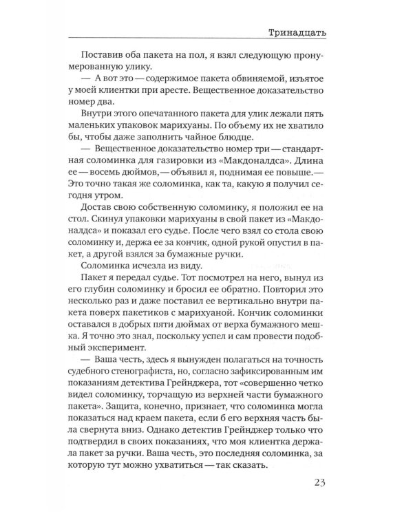 Тринадцать