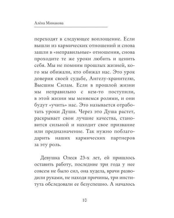 Алхимия любви или настоящая любовь