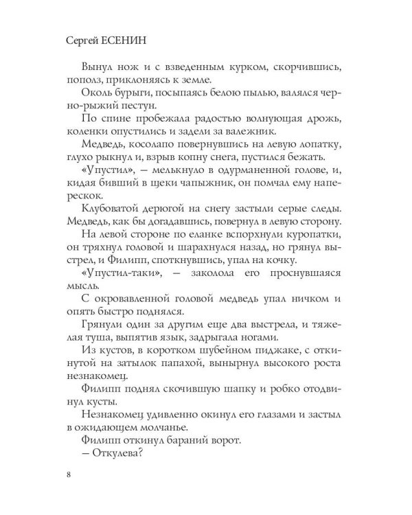 У белой воды
