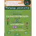 Решение геометрических задач по единому алгоритму. 9-11 кл