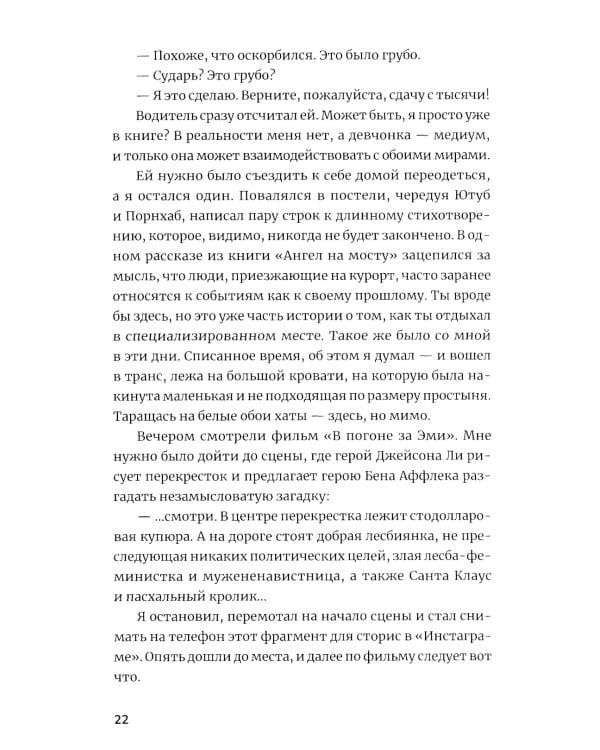 Девственность: роман