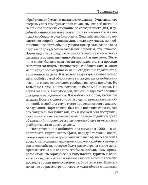 Тринадцать