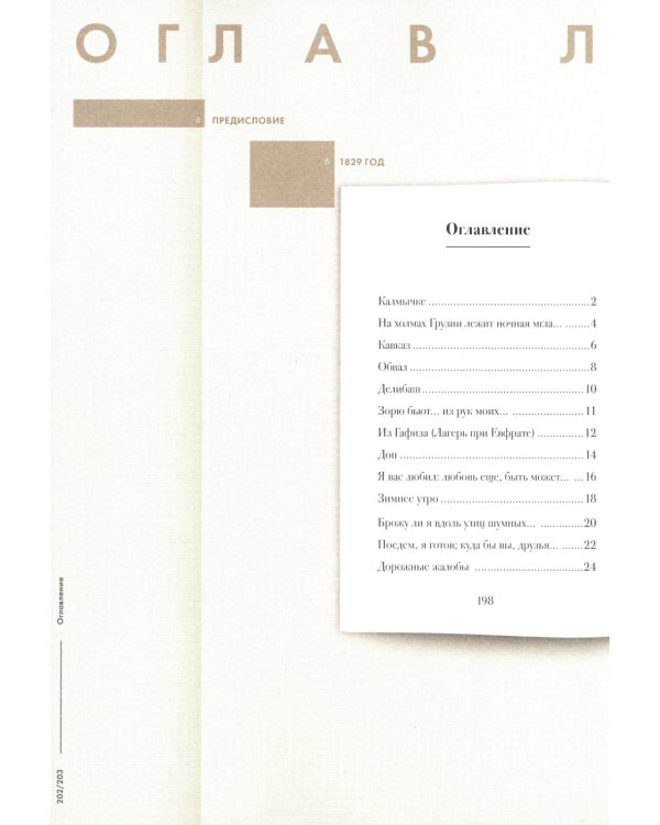 Пушкин А.С. Стихотворения 1829-1836 гг.. Подробный иллюстрированный комментарий