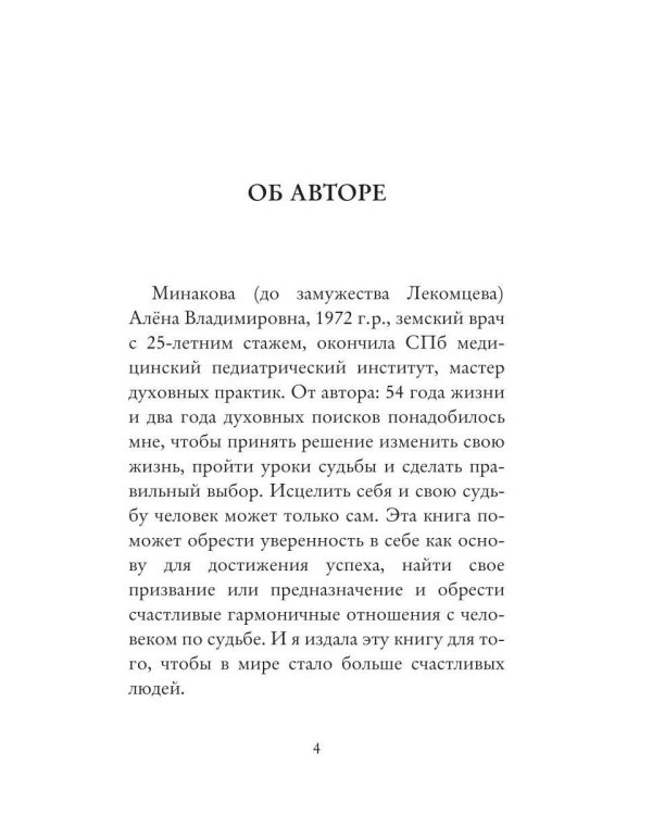 Алхимия любви или настоящая любовь