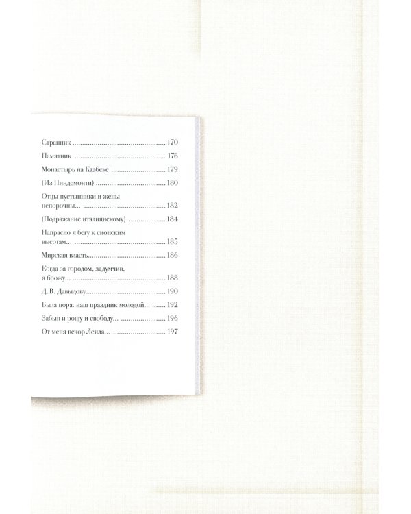 Пушкин А.С. Стихотворения 1829-1836 гг.. Подробный иллюстрированный комментарий