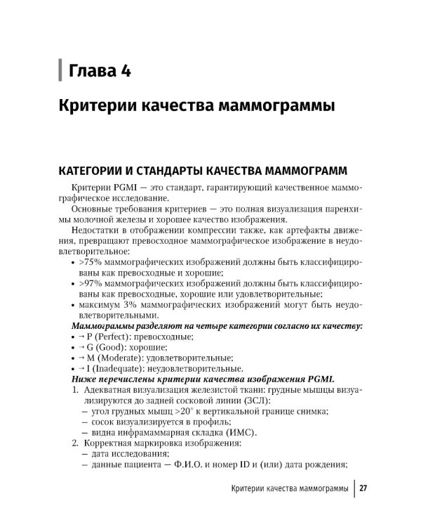 Технологический процесс рентгеновской маммографии