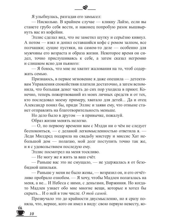 Кофейные истории VIII: Терпкий кофе, сладкий жасмин