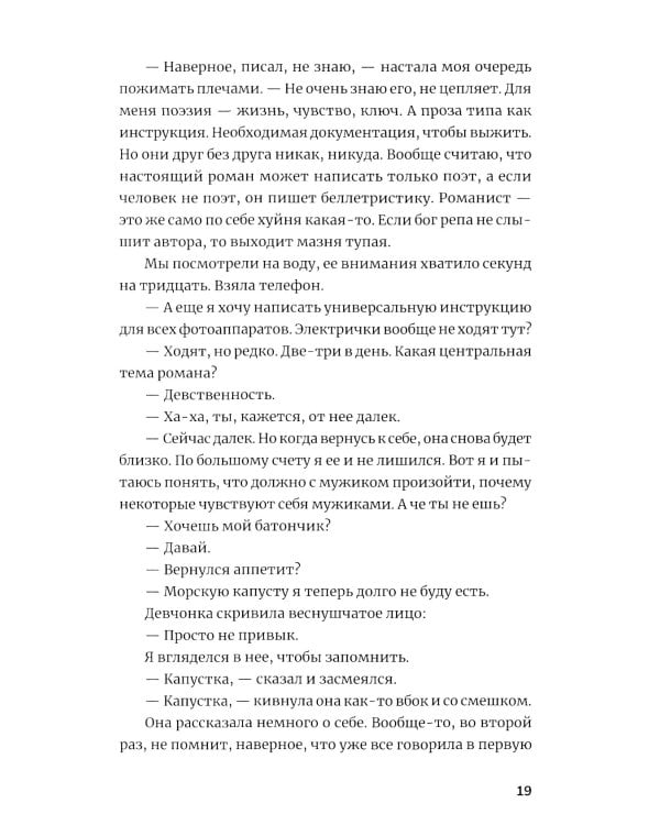 Девственность: роман