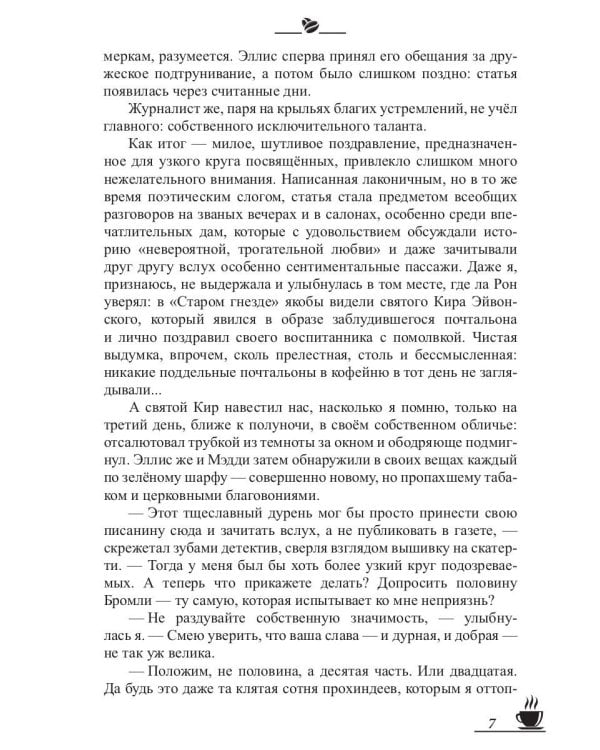 Кофейные истории VIII: Терпкий кофе, сладкий жасмин