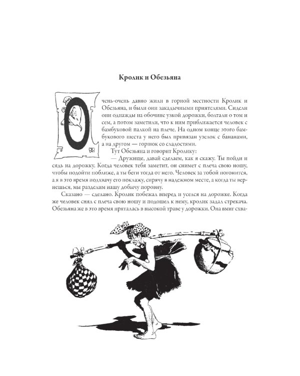Индийские сказки