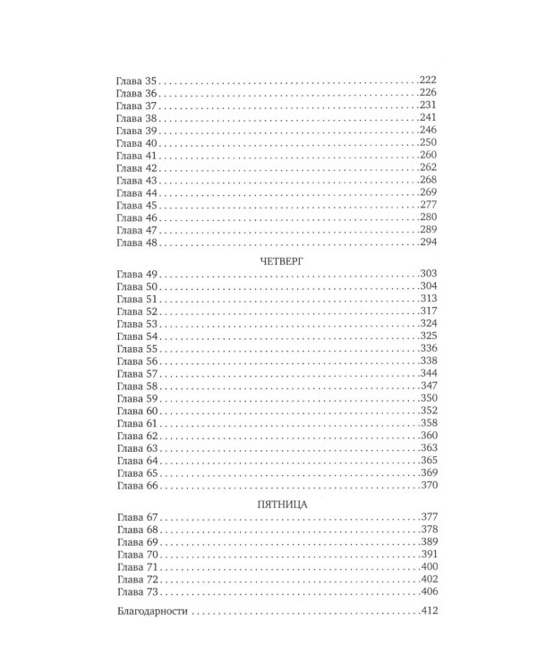 Тринадцать