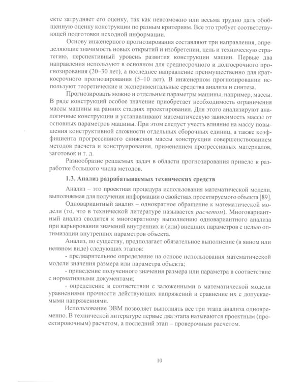 Проектирование и расчет машин для садоводства: Учебное пособие