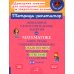 Тетрадь-репетитор Домашние самостоятельные занятия по математике на все темы учебной программы с объяснением трудных тем и ответами к задания. 3-4 кл
