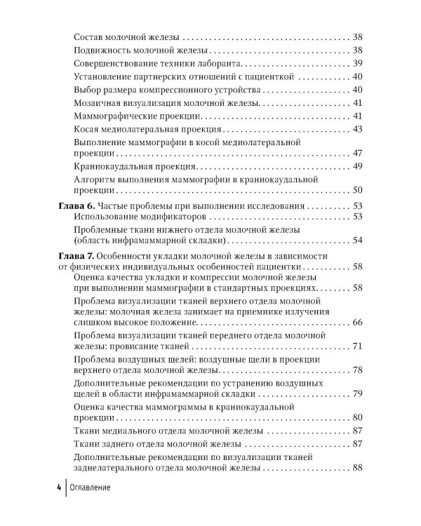 Технологический процесс рентгеновской маммографии