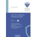 Курс российской криминологии. В 3 т. Т.1. Общая часть: монография