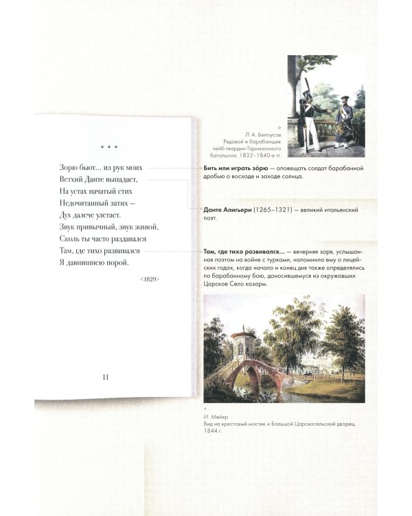 Пушкин А.С. Стихотворения 1829-1836 гг.. Подробный иллюстрированный комментарий