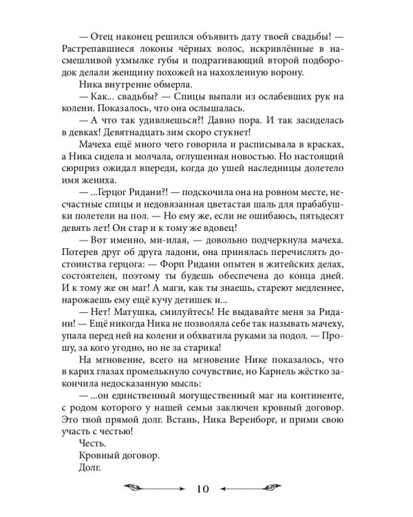 Жена морского дьявола