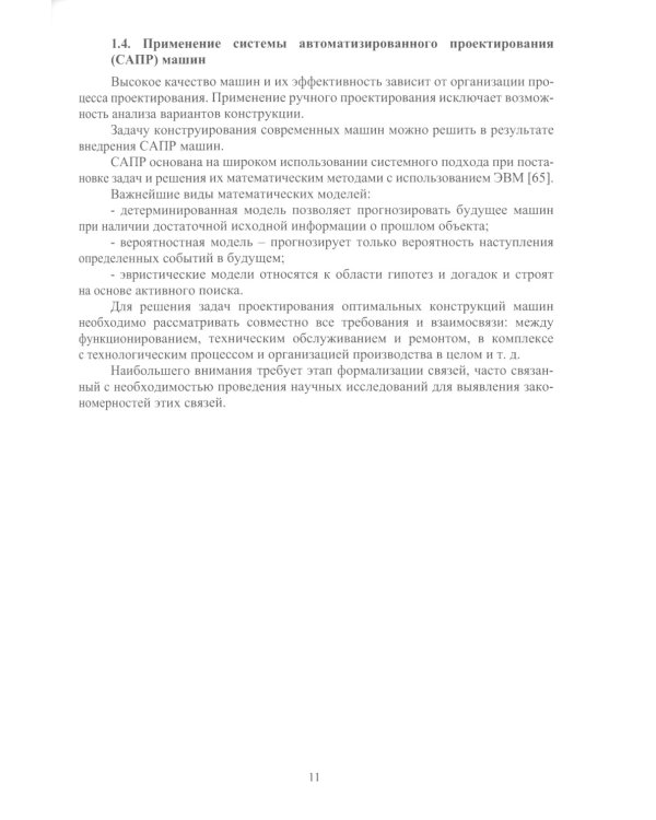 Проектирование и расчет машин для садоводства: Учебное пособие