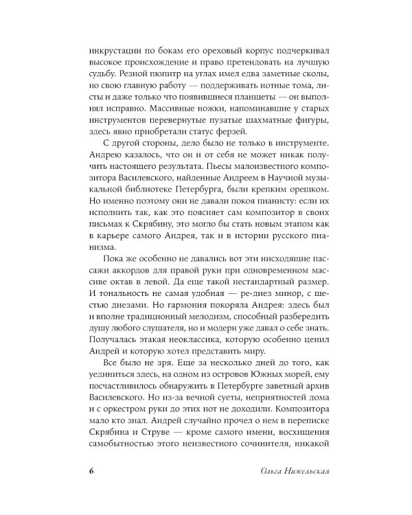 Пианисты: роман