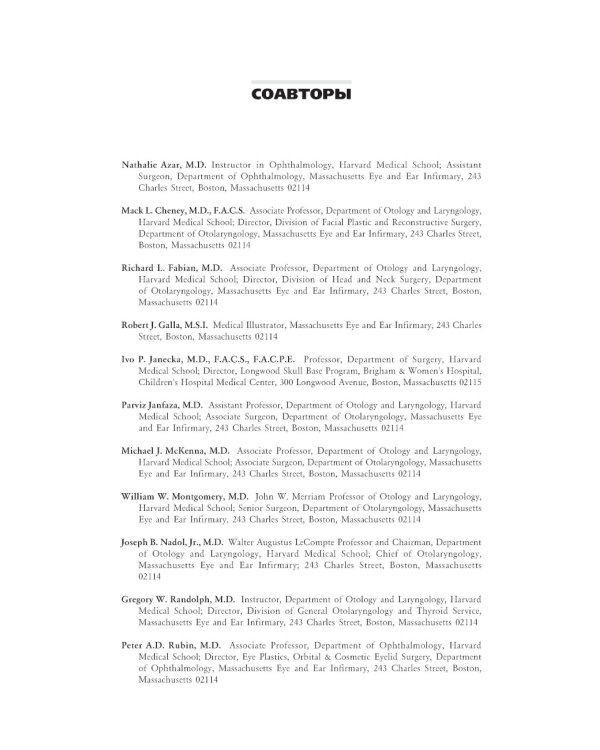 Хирургическая анатомия головы и шеи. В 2 ч (комплект из 2 кн)