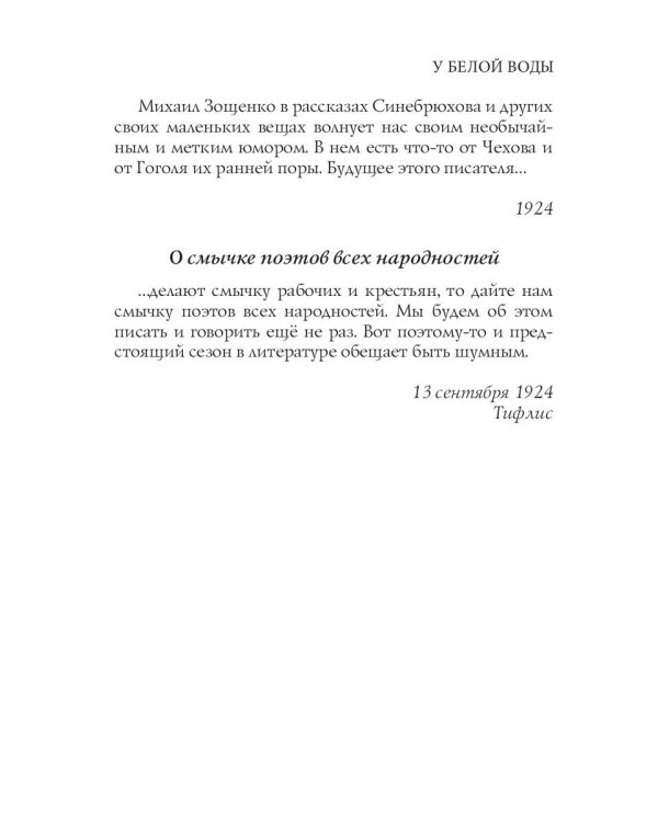 У белой воды