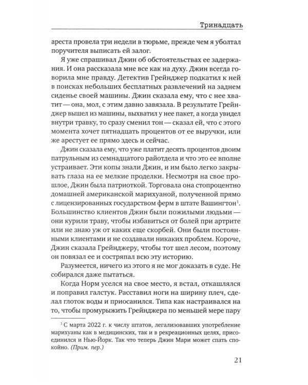 Тринадцать