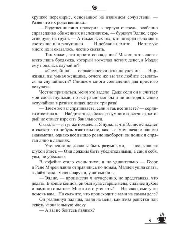 Кофейные истории VIII: Терпкий кофе, сладкий жасмин