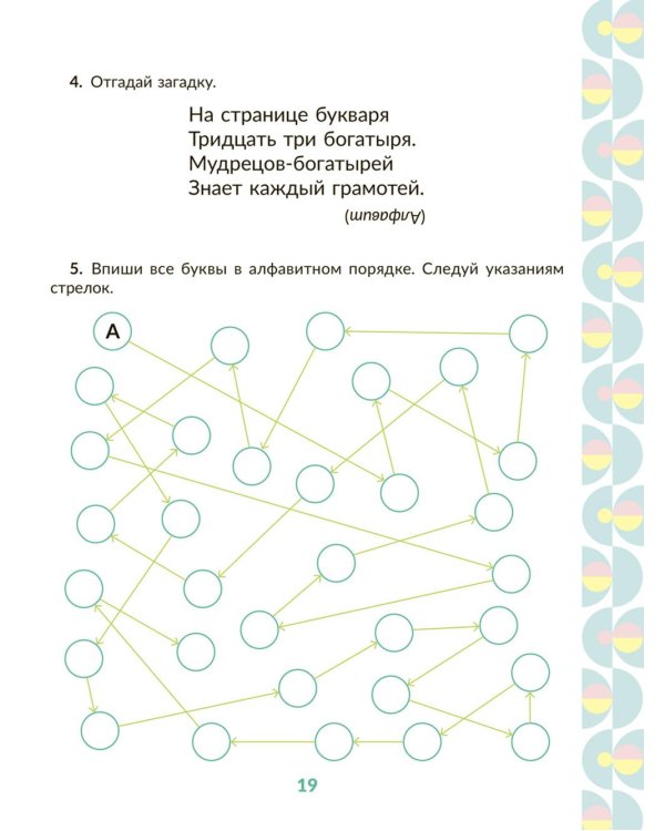 Рабочая тетрадь для подготовки к школе. Обучение грамоте: Звуки и буквы, слоги, ударение
