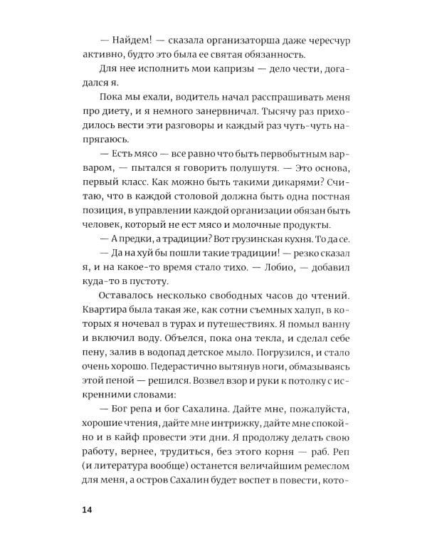 Девственность: роман