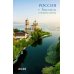 Россия с высоты птичьего полета. Календарь 2026. БК