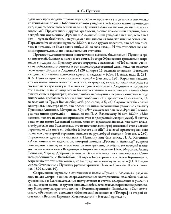 Руслан и Людмила. Песнь о вещем Олеге. Сказки