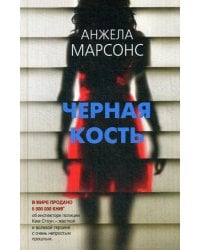 Черная кость