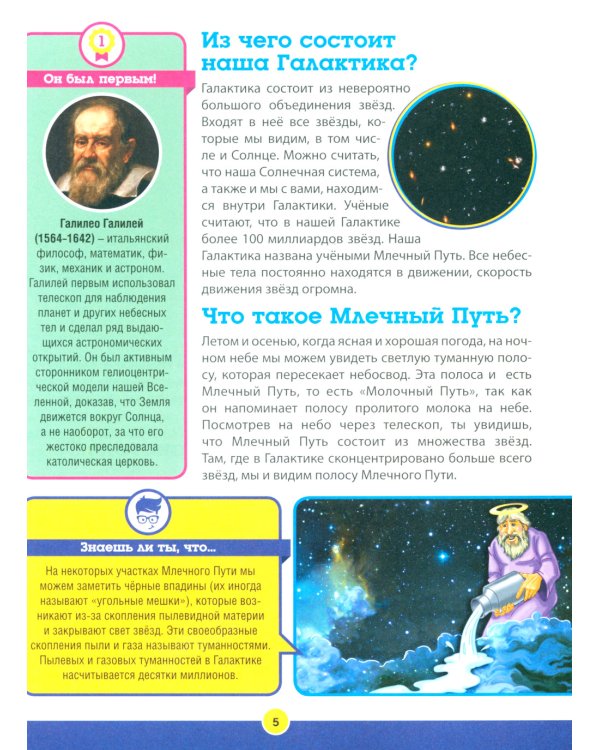 Детская энциклопедия в вопросах и ответах. Что? Когда? Зачем? Почему?