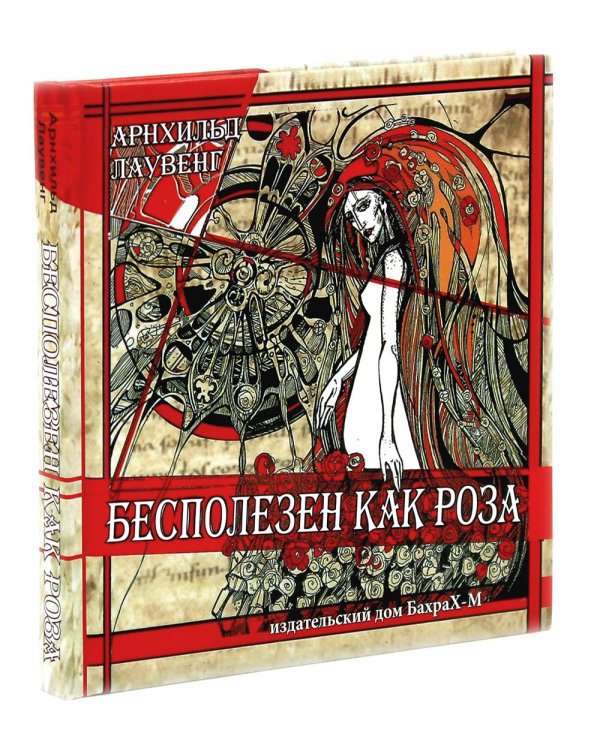 Бесполезен как роза; Завтра я всегда бывала львом; Нечто совсем иное (комплект из 3-х книг)