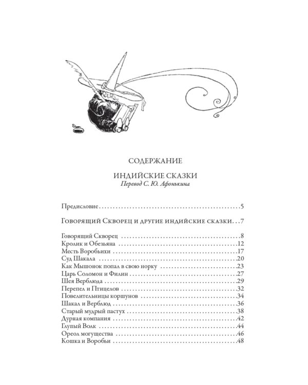 Индийские сказки