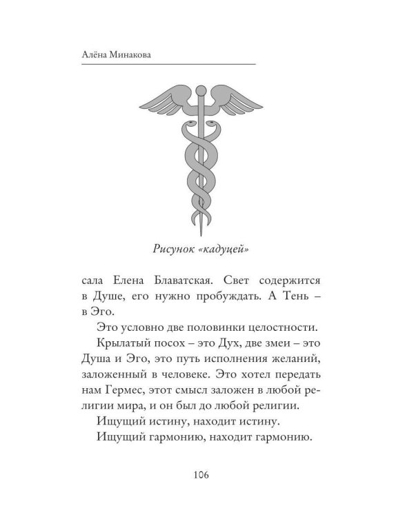 Алхимия любви или настоящая любовь